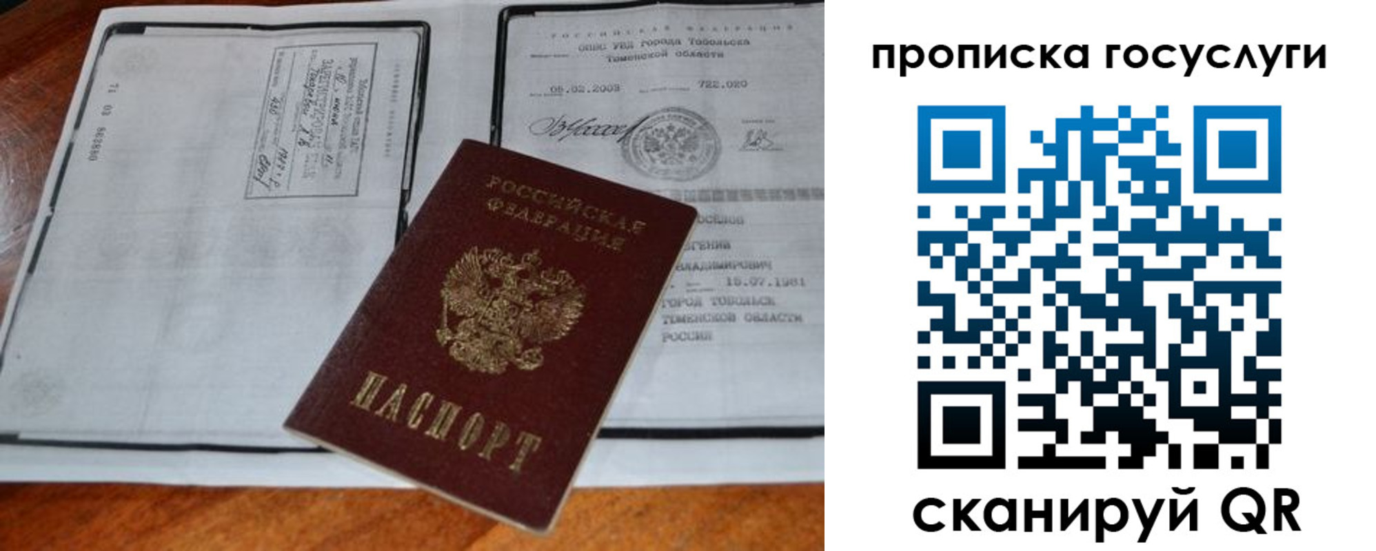прописка ребенка в Гаджиево