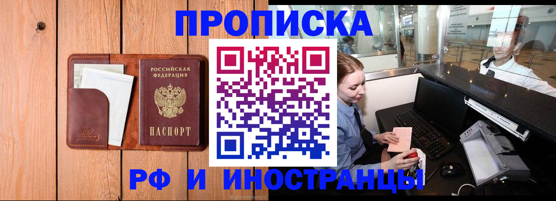 временная прописка в Гаджиево