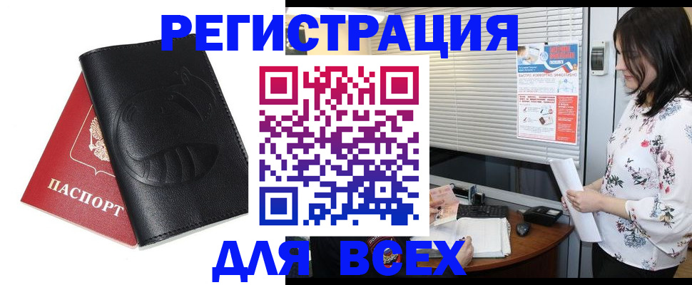 прописка для военкомата в Гаджиево