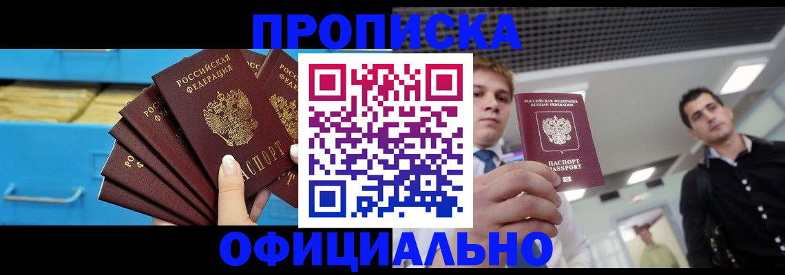 прописка для работы в Гаджиево