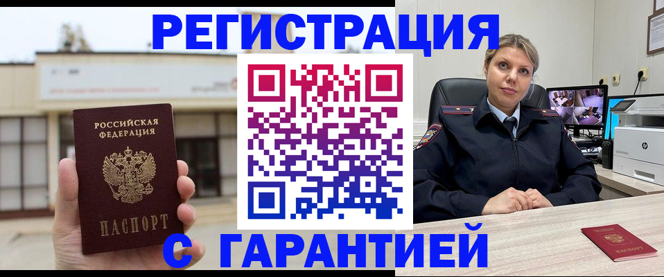 миграционный учет в Гаджиево